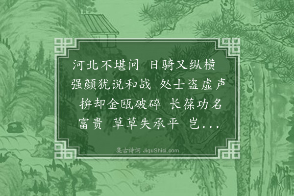 林庚白《水调歌头·闻近事有感》