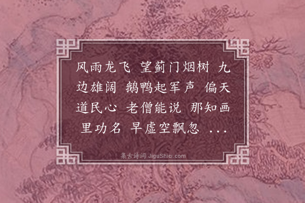 徐树铮《金盏子·姚少师为中山王作画卷》