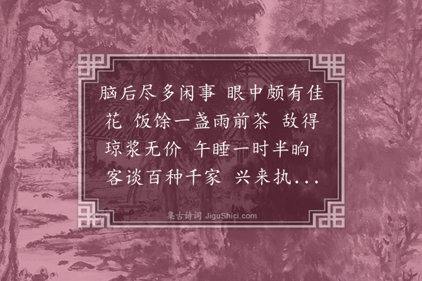 沈尹默《西江月·其二》