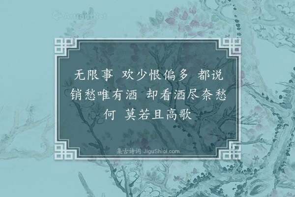 沈尹默《望江南·其一》