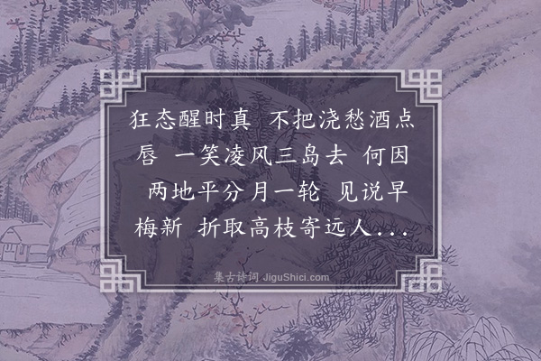 沈尹默《南乡子·寄远》