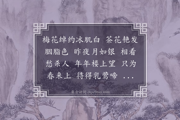 沈尹默《菩萨蛮》