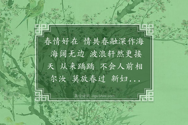 沈尹默《减字木兰花·其三·寄云君》