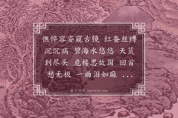 高旭《菩萨蛮·其一·寄攘叔》