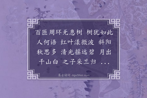 高旭《菩萨蛮·其二·客中感怀》