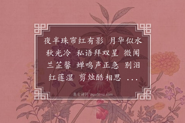 高旭《菩萨蛮·其二》