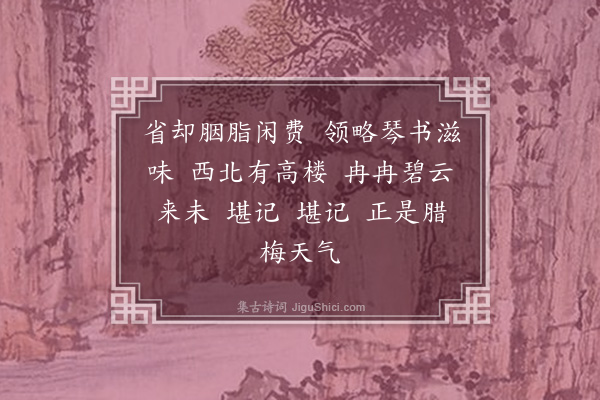 高旭《如梦令·其一》