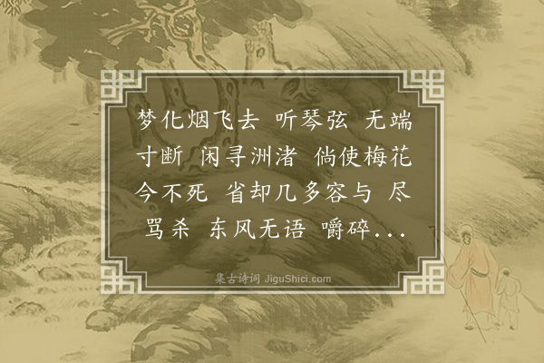 高旭《金缕曲》