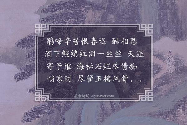 高旭《鬲溪梅令·寄钝根萍乡》