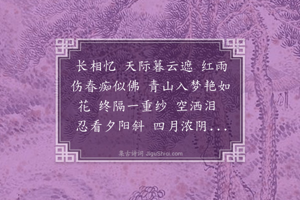 高旭《忆江南》