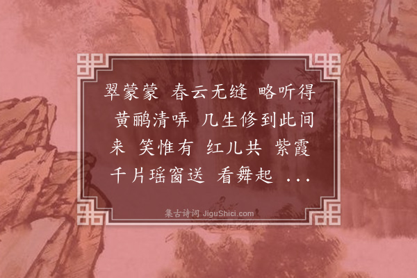 高旭《端正好·记梦》