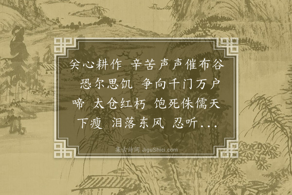 高旭《减字木兰花·途中闻布谷》