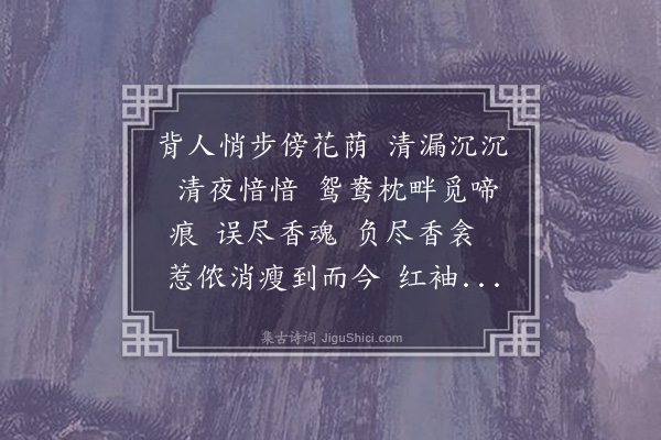 高旭《一剪梅》