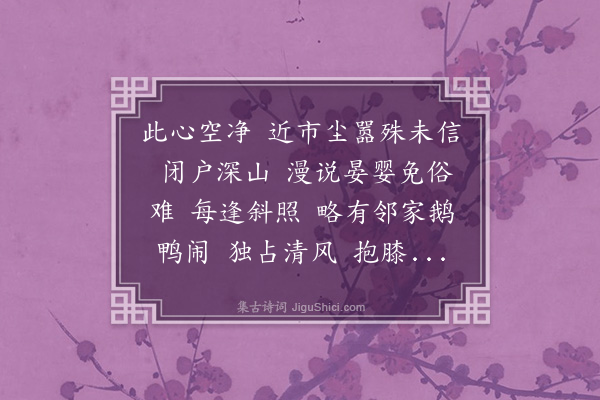 高旭《减字木兰花·留溪寓庐作》