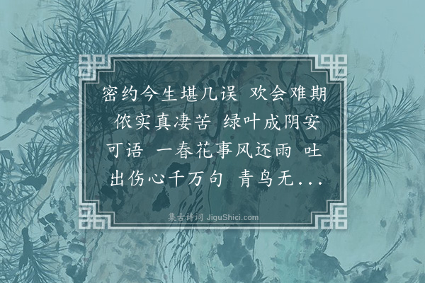 高旭《蝶恋花·其二》