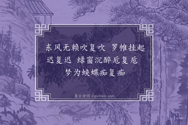 高旭《字字双·其二》