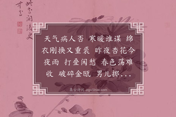 高旭《卖花声》