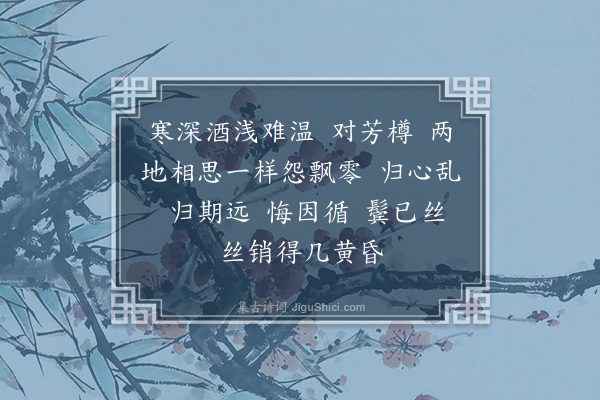 高旭《相见欢·其一·拟南唐后主作》