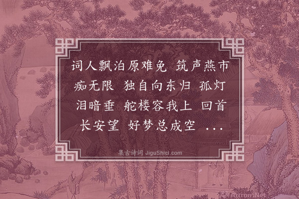 高旭《菩萨蛮》