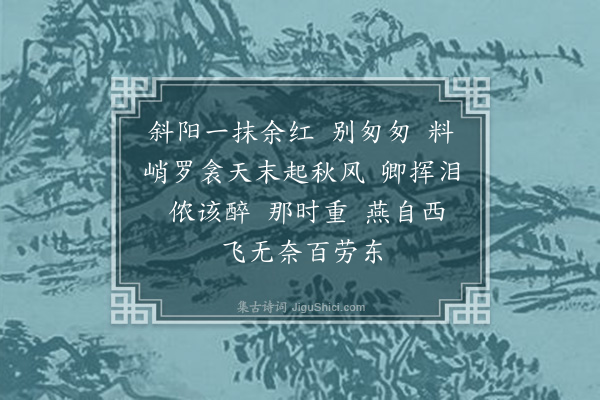 高旭《相见欢·其一》