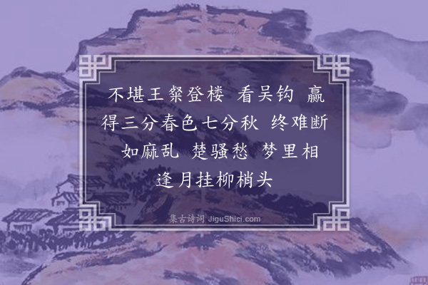 高旭《相见欢·其二》