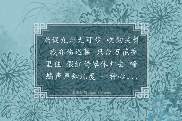 高旭《蝶恋花》