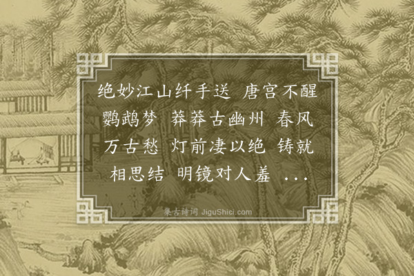 高旭《菩萨蛮·又寄攘叔》