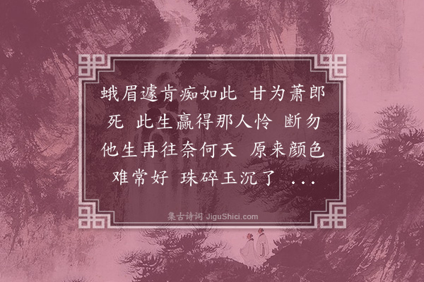 高旭《虞美人》