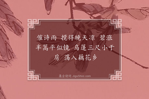 黄祝蕖《江南好·其二》