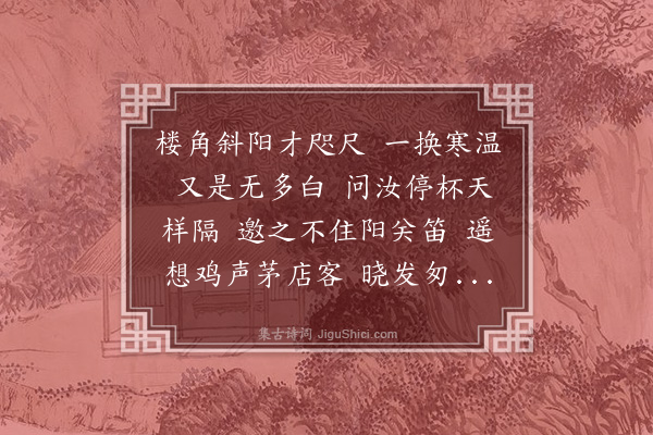 陈衍《蝶恋花·其三》