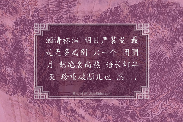 陈衍《霜天晓角》