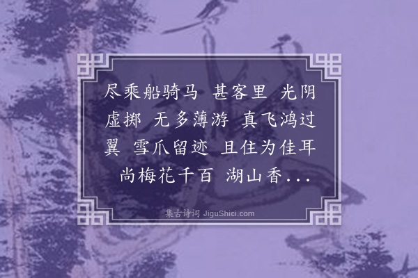 陈衍《六丑》