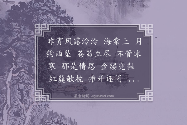 陈衍《水龙吟·用东坡杨花韵》