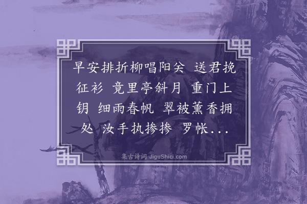 陈衍《八声甘州·其一》