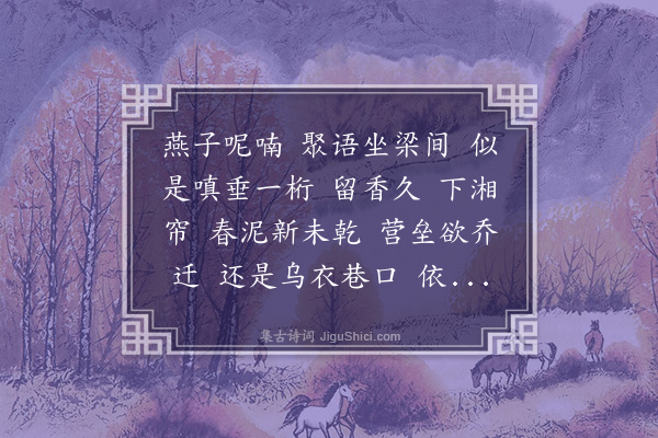 许南英《霜天晓角·燕子》