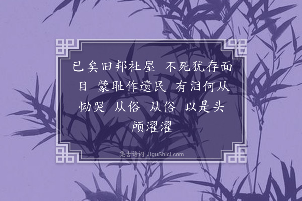 许南英《如梦令·自题小照》