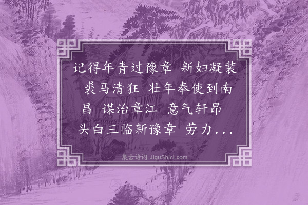 黄万里《一剪梅·三莅南昌》