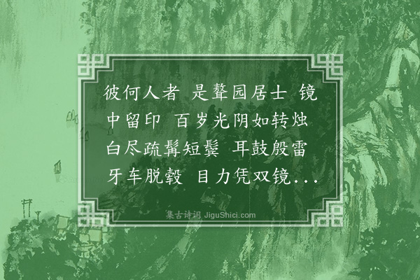 聂树楷《百字令·其一·自题小像》