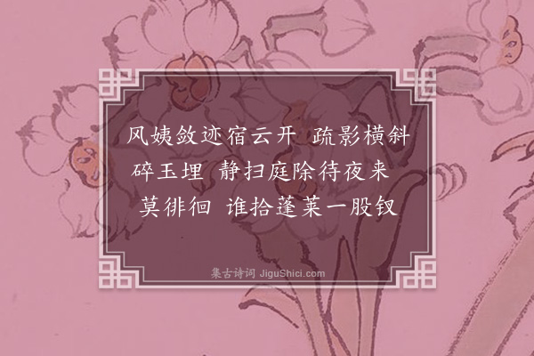 金启孮《忆王孙》