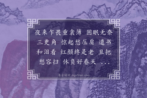 金启孮《菩萨蛮·其六》