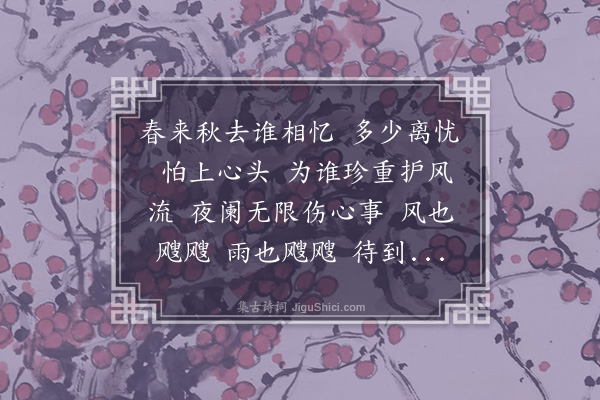 金启孮《采桑子·其一》