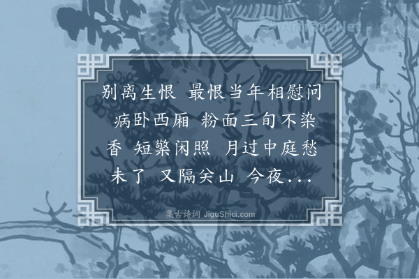 金启孮《减字木兰花·其一》