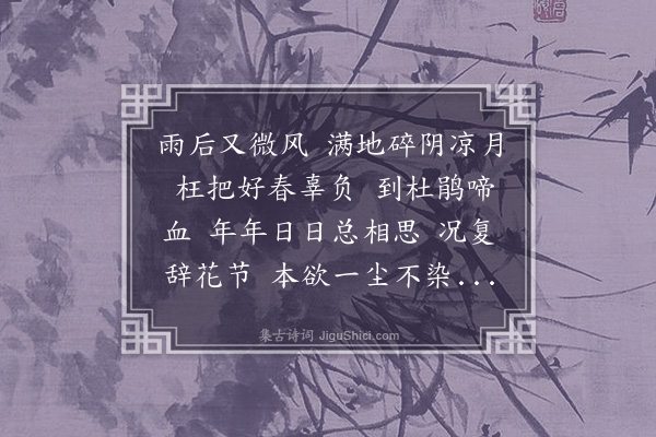 金启孮《好事近·其一·芒种》