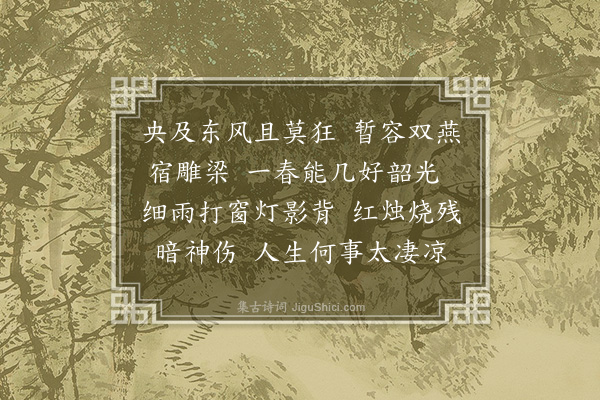 金启孮《浣溪沙·其三》