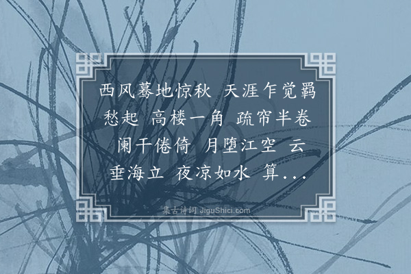 傅熊湘《水龙吟·辛亥海上作》