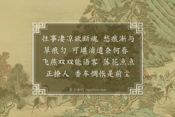 傅熊湘《浣溪纱·其一·次介甫韵》