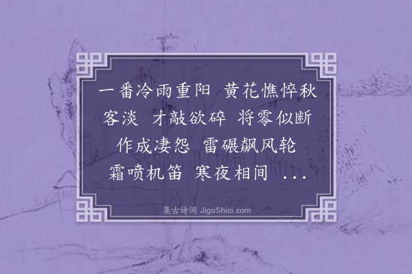 傅熊湘《水龙吟·乙未海上作》