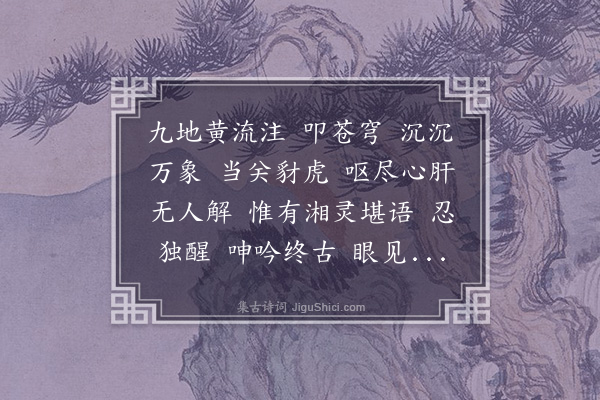 杨杏佛《贺新凉·其二·吊季彭自溺》