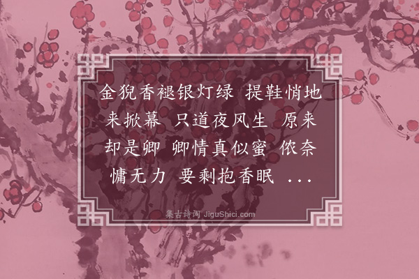 陈去病《菩萨蛮·其二》