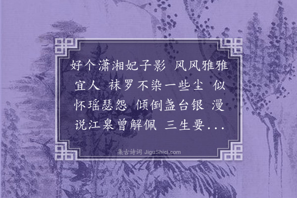 陈去病《临江仙·水仙花》